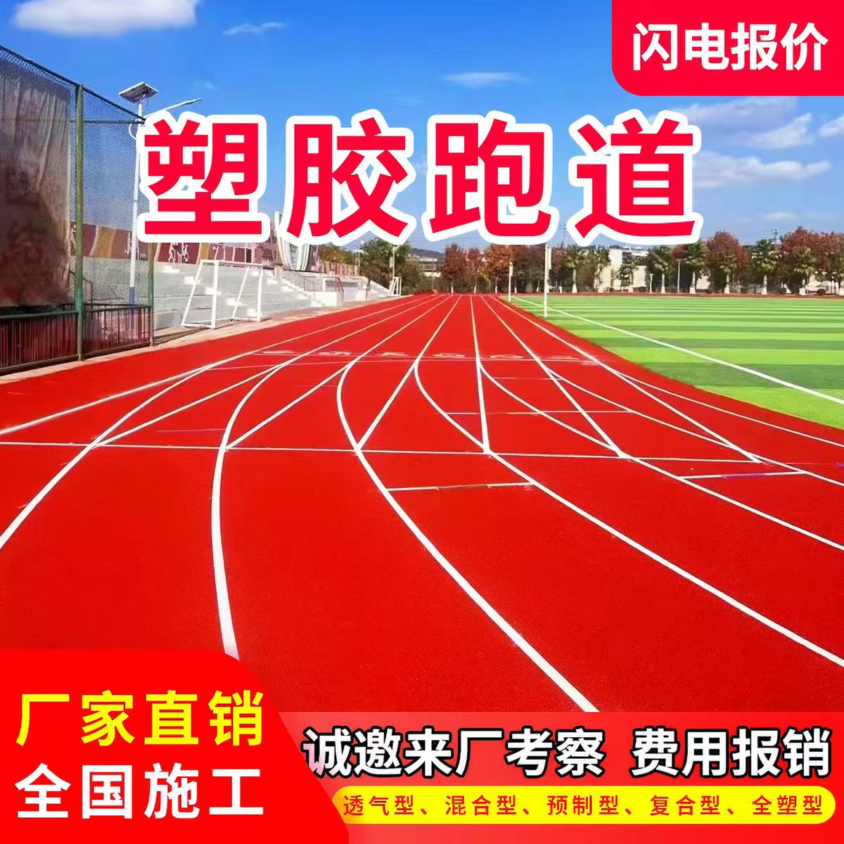 南昌市雨水篦子透气型塑胶跑道 - 哪里好