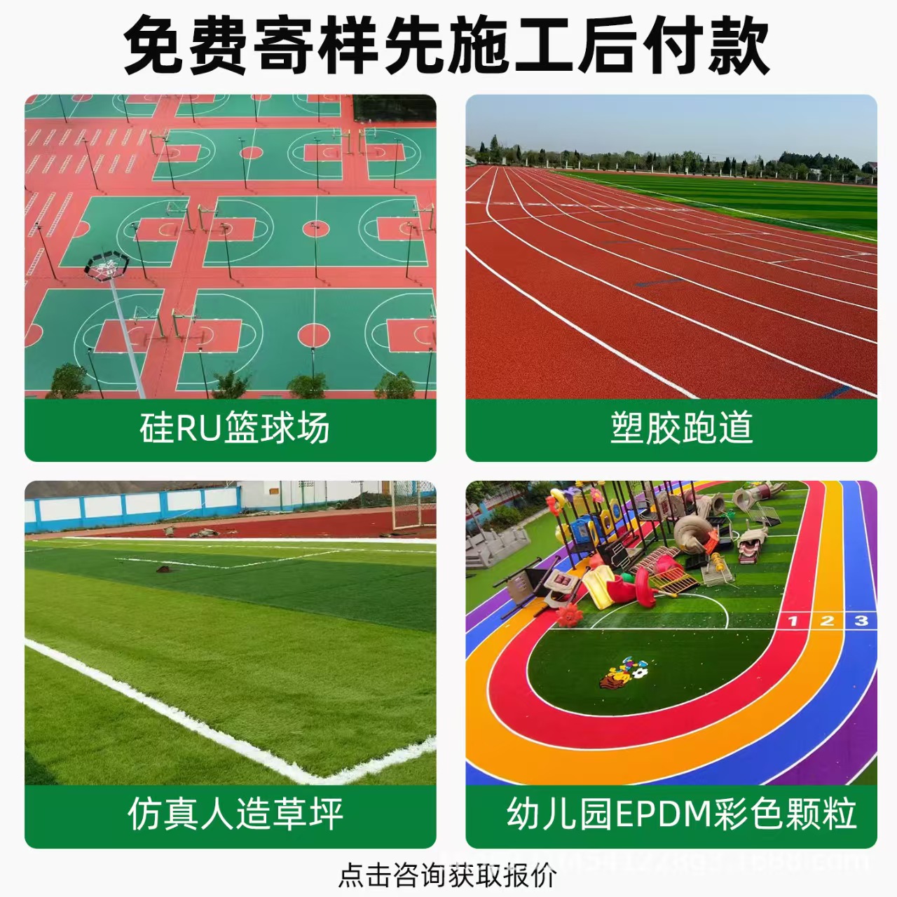 南昌市铸铁沟盖板混合型塑胶跑道 - 厂家