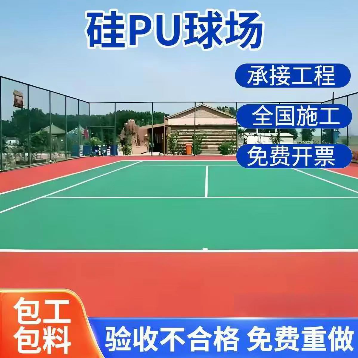 南昌市雨水篦子球场硅PU - 方案