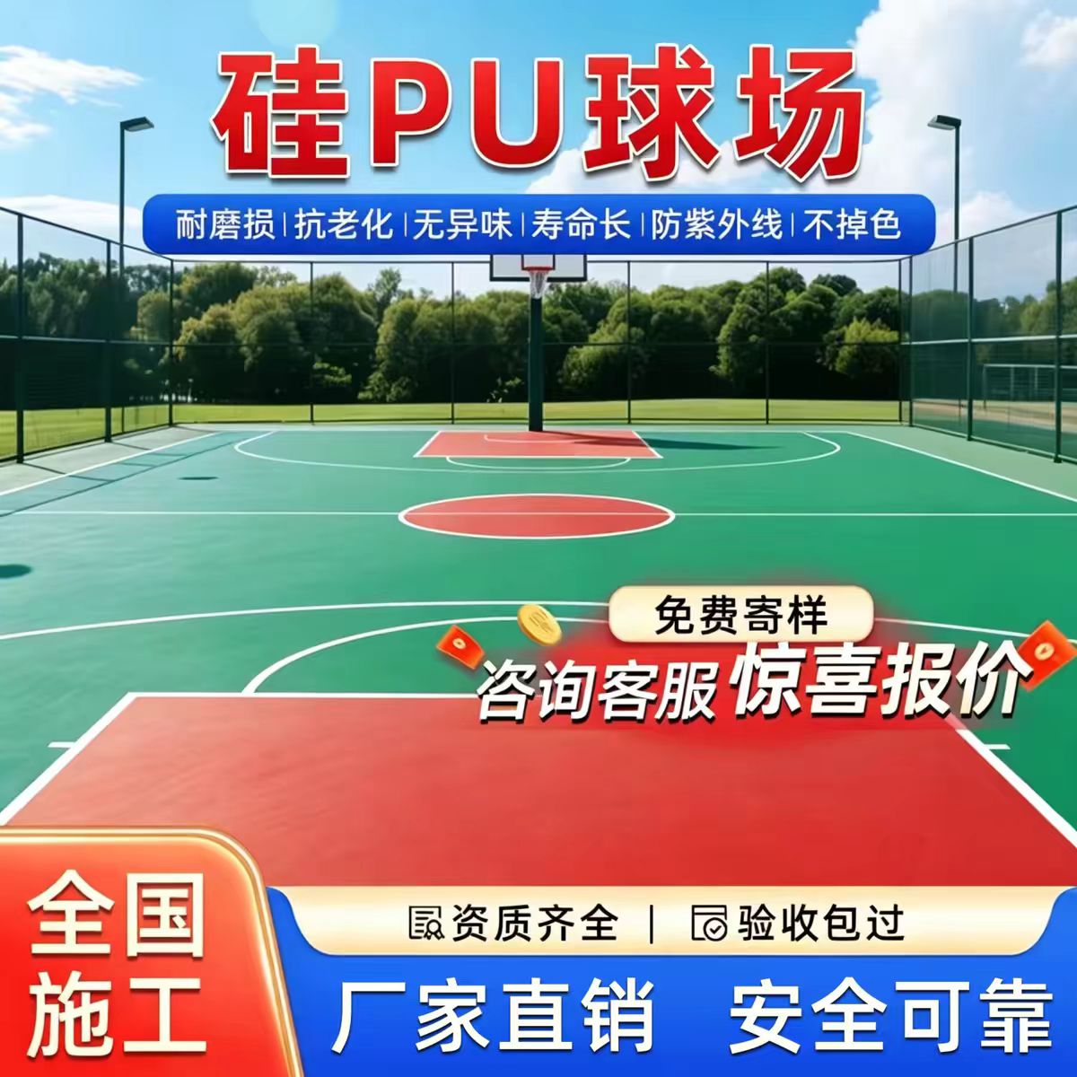 南昌市铸铁井盖硅PU篮球场 - 推荐